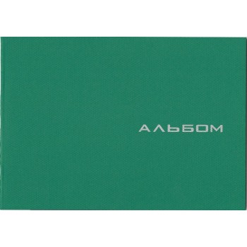 Альбом А5, 16 листов (100 г/м2) на скобе, серия "КОЛОР"